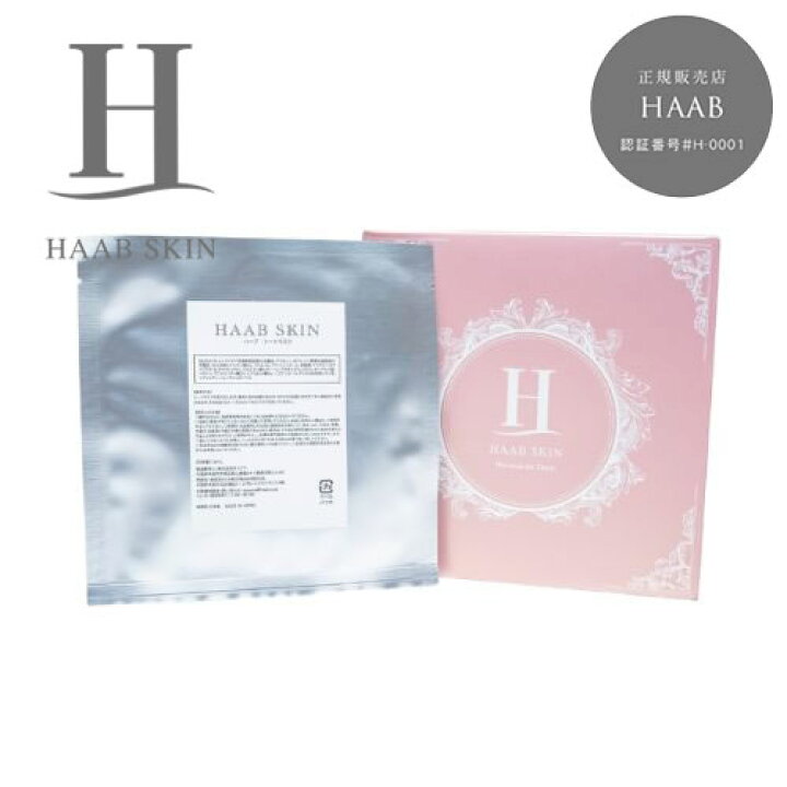 楽天市場】【正規販売店】HAAB SKIN ハーブ ステム ビューティーマスク  