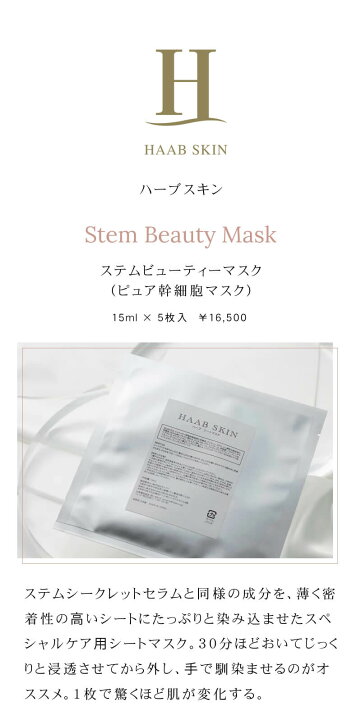 楽天市場】【正規販売店】HAAB SKIN ハーブ ステム ビューティー 