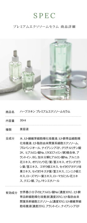 楽天市場】【正規販売店/エクソソーム配合】ハーブスキン エクソソーム 