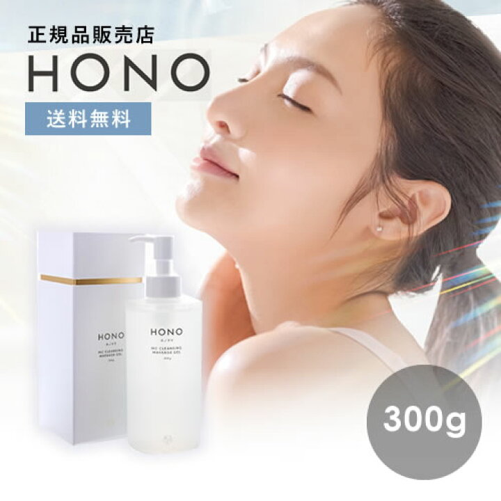 楽天市場】【送料無料/正規品】HONO ホノヲヲ クレンジング マッサージ 