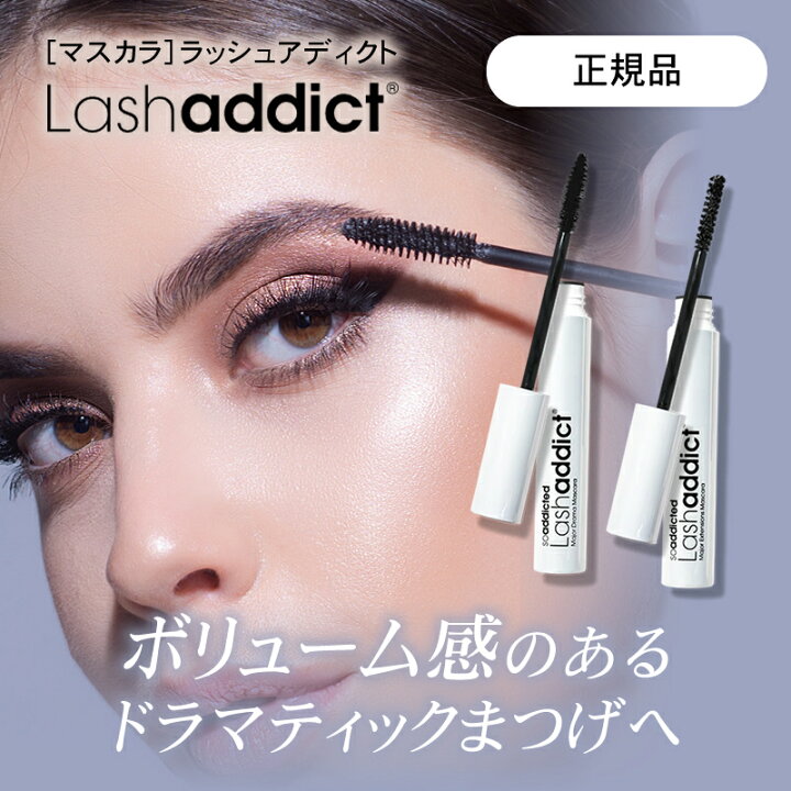 楽天市場】【送料無料/正規品/選べる種類】ラッシュアディクト 