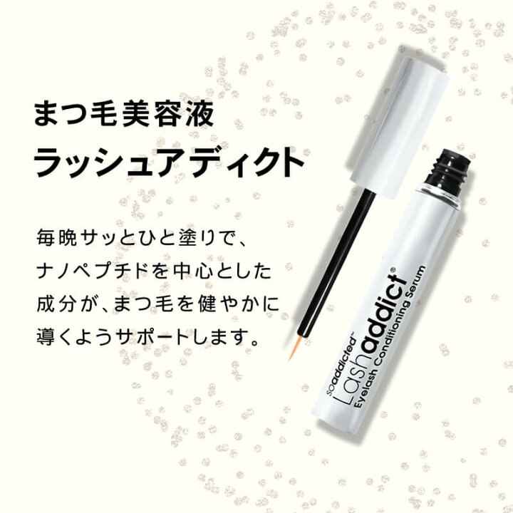 楽天市場】【正規品/楽天1位】ラッシュアディクト 製品保証番号付 