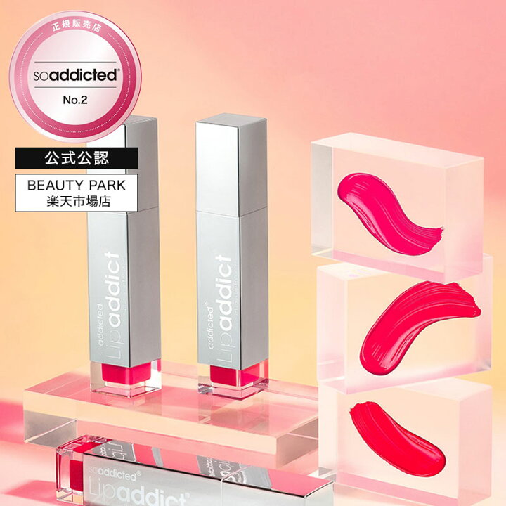 楽天市場】【正規品取扱店】リップアディクト リップ美容液 7ml 