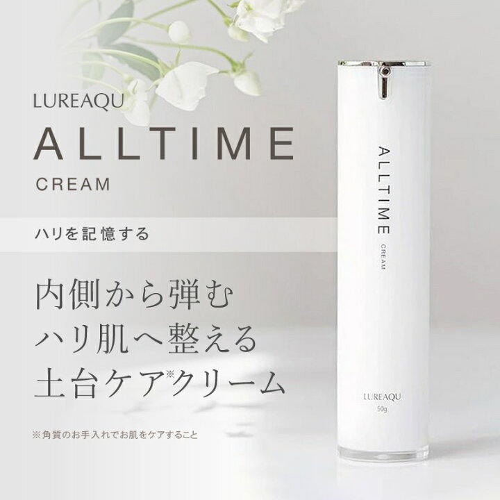 楽天市場】【正規品/送料無料】ルリーク オールタイムクリーム 50g  