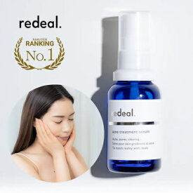 【送料無料/楽天1位/正規品】redeal. RD アクネ トリートメント セラム 30ml 美容液 リディアル ツヤ肌 透明感 化粧ノリ 洗顔 スキンケア ニキビ 保湿 敏感肌 お肌 ハリ 肌荒れ かぶれ 赤み 人気 プレゼント ギフト 美容 皮フ 赤ちゃん肌