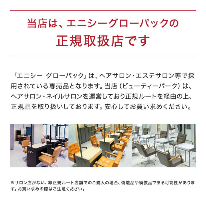 楽天市場】【正規販売店/ヘアケア付】炭酸ガスパック エニシー グロー 