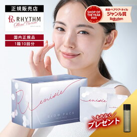 【正規販売店/もれなくヘアケアプレゼント】炭酸ガスパック エニシー グローパック プレシャス 正規 PRECIOUS 1箱 10回分 オフィシャルパートナー 正規販売店 ギフト プレゼント 正規品 フェイスパック リズム 高濃度 ニキビ跡 効果 ハリ 潤い ツヤ 透明感 毛穴 日本製