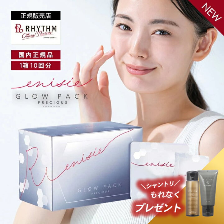 楽天市場】【正規販売店/ヘアケア付】炭酸ガスパック エニシー グロー  