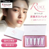 【在庫限り/正規店/あす楽/送料無料】R-FACE BFTパック 10g×5本入 アールフェイス 炭酸ガスパック フェ…