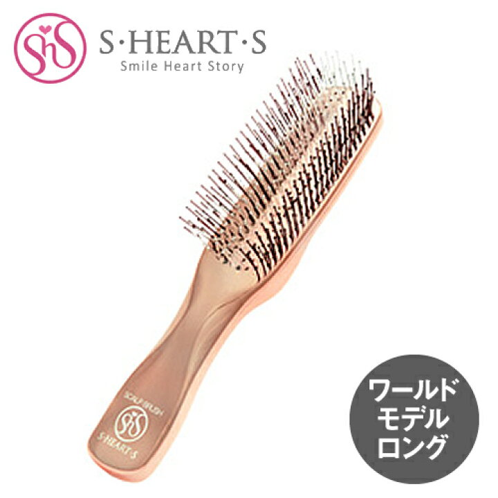 楽天市場 送料無料 エスハートエス スカルプブラシ ワールドモデル ロング エス ハート エス シャンプー用ブラシ 美容師愛用 地肌 ヘアケア 持ちやすい 細い髪 初心者 プロ ヘアブラシ 美容師 高品質 おすすめ 人気 ブラシ 抜け毛 プレゼント Beauty Park 楽天