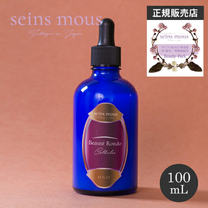 楽天市場】【正規販売店/送料無料】セインムー ボーテロンド シェルル  