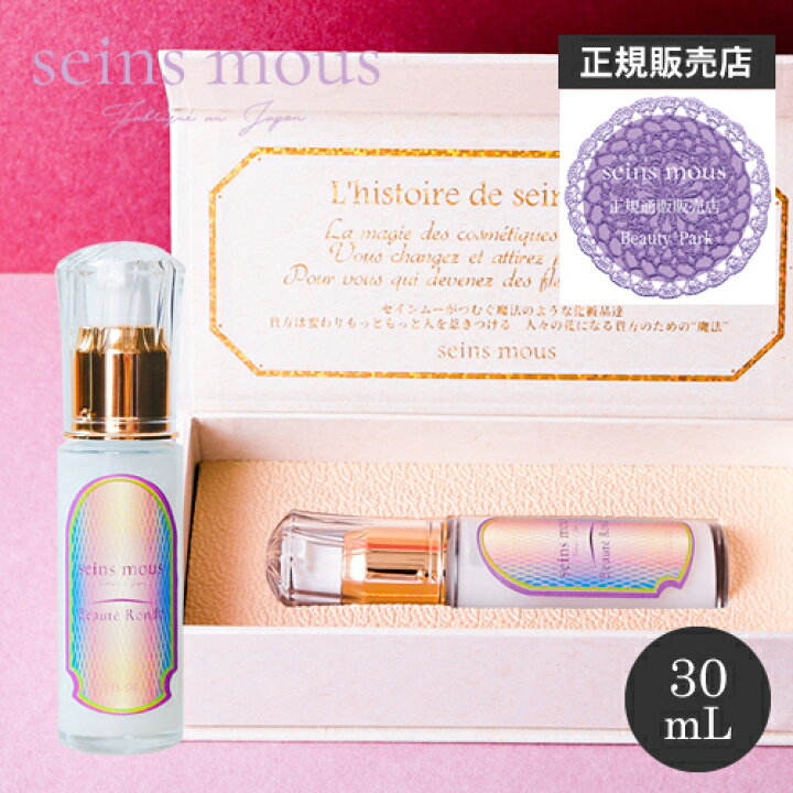 楽天市場】【正規販売/送料無料】セインムー ボーテロンド 30ml 美容液  