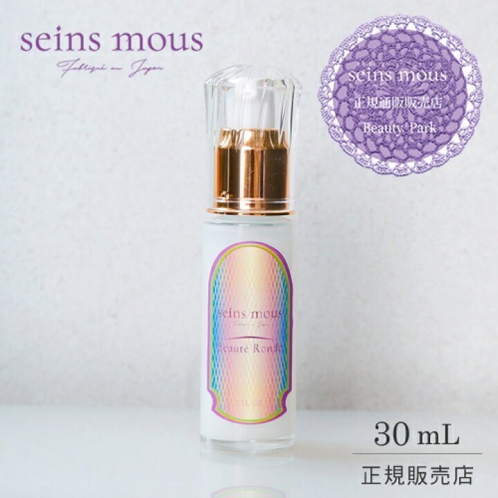 楽天市場】【正規販売/送料無料】セインムー ボーテロンド 30ml 美容液  