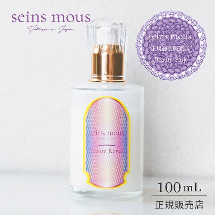 楽天市場】【正規販売店/送料無料】セインムー ボーテロンド 100ml 