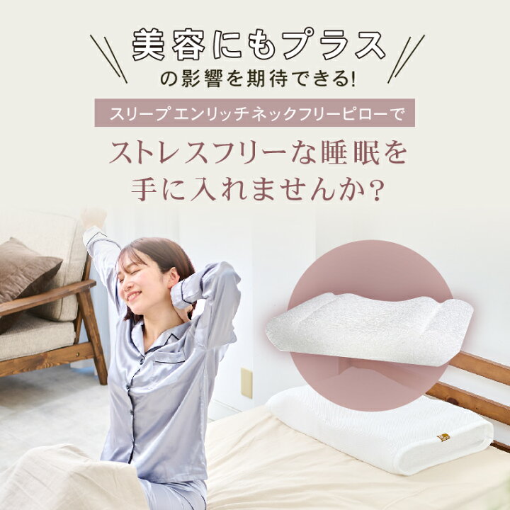 楽天市場】【正規店/送料無料】Sleepenrich スリープエンリッチ ネック 