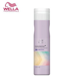 WELLA ウエラ カラーモーション＋ アメジスト シャンプー 250ml カラーシャンプー ダメージケア カラーキープ サロン専売 ヘアケア 潤う