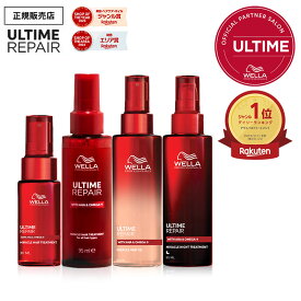 【楽天1位/9%OFFクーポン/正規店】ウエラ アルタイムリペア ミラクルヘアトリートメント / ヘアオイル / ナイトトリートメント 95ml アルタイム リペア ヘアミスト ヘアミルク ダメージ補修 ULTIME REPAIR WELLA 正規品 サロン専売 RM アウトバストリートメント