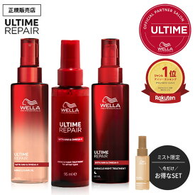 【限定セット/楽天1位/9%OFFクーポン/正規店】ウエラ アルタイムリペア ミラクルヘアトリートメント / ヘアオイル / ナイトトリートメント 95ml アルタイム リペア ヘアミスト ヘアミルク ダメージ補修 ULTIME REPAIR WELLA 正規品 サロン専売 RM アウトバストリートメント