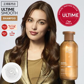【9％OFFクーポン/正規販売店】WELLA ウエラ アルタイムスムース シャンプー 250ml ノンシリコン ULTIME SMOOTH アルタイム スムース インバス ダメージケア 女性 男性 メンズ サロン専売品 美容室専売 美容院 正規品 正規認証店 口コミ おすすめ ランキング 人気