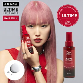 【9%OFFクーポン/正規販売店】WELLA ウエラ アルタイムリペア ミラクルナイトトリートメント ミルクタイプ 95ml 洗い流さないトリートメント ダメージ補修 アウトバストリートメント ダメージケア ヘアミルク ヘアオイル サロン専売品 メンズ ULTIME REPAIR ウエラ