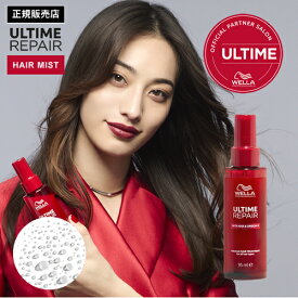 【9%OFFクーポン/公式/正規店】WELLA ウエラ アルタイムリペア ミラクルヘアトリートメント ミストタイプ 95ml 洗い流さないトリートメント ダメージ補修 アウトバス ダメージケア ヘアミスト いい香り メンズ 美容室 ULTIME REPAIR サロン専売品 アウトバストリートメント