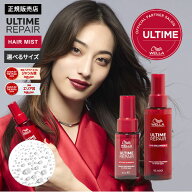 【9%OFFクーポン/正規店】ウエラ アルタイムリペア ミラクルヘアトリートメント ヘアミスト 95ml / 30ml …