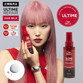 【9%OFFクーポン/正規販売店】WELLA ウエラ アルタイムリペア ミラクルナイトトリートメント ミルクタイプ 95ml 洗い流さないトリートメント ダメージ補修 アウトバストリートメント ダメージケア ヘアミルク ヘアオイル サロン専売品 メンズ ULTIME REPAIR ウエラ