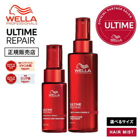 【9%OFFクーポン/正規店】ウエラ アルタイムリペア ミラクルヘアトリートメント ヘアミスト 95ml / 30ml 洗い流さないトリートメント ミストタイプ ダメージ補修 アウトバス ダメージケア いい香り WELLA ULTIME REPAIR サロン専売品 アウトバストリートメント