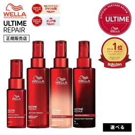 【楽天1位/9%OFFクーポン/正規店】ウエラ アルタイムリペア ミラクルヘアトリートメント / ヘアオイル / ナイトトリートメント 95ml アルタイム リペア ヘアミスト ヘアミルク ダメージ補修 ULTIME REPAIR WELLA 正規品 サロン専売 RM アウトバストリートメント