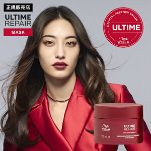 【正規販売店】WELLA ウエラ アルタイムリペア インテンス マスク 150ml インバス ヘアマスク ULTIME REPAIR アルタイム リペア ダメージケア 女性 男性 メンズ サロン専売品 美容室専売 美容院 正