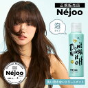 【正規品/送料無料】ネジュ ドントウォッシュトリートメント ゼロイチ ネロリ 150ml 洗い流さないトリートメント アウトバス 泡 韓国 K-POP アイドル 新感覚 乾いた髪 濡髪 ハリ コシ 直毛 くせ毛 ツヤサラ ツヤ サラサラ パサつき 枝毛 切れ毛 Nejoo