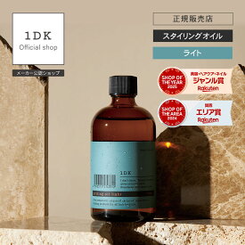 【正規販売店/送料無料】1DK スタイリング ドロップ / オイル / オイルライト / ソルベ / サンド/モイスチャライザー リキッド ワンディーケー ヘアバーム ヘアケア ワックス ヘアオイル ウェット ドライ ツヤ 艶 スタイリングオイル ギフト プレゼント 正規品