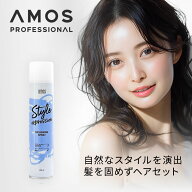 Amos アモス スタイルエクスプレッション デザイニングスプレー 450ml ヘアスプレー amos PROFESSIONAL …