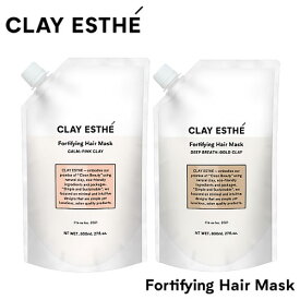 【種類が選べる】クレイエステ フォーティファイング マスク 800ml 詰替え ヘアトリートメント ヘアケア CLAY ESTHE【b-ex ビーエックス ビューティーエクスペリエンス モルトベーネ】詰替 パウチ レフィル スパウトパウチ サステナ買い サロン専売品 人気 おすすめ