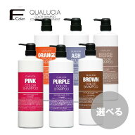 【選べる種類/送料無料】フィヨーレ クオルシア カラーシャンプー 1000ml カラーケア アッシュ ピンク パ…
