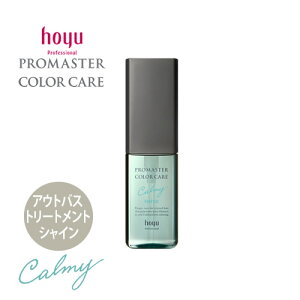 hoyu ホーユー プロマスター カラーケア カーミー アウトバストリートメント シャイン 80ml 洗い流さないトリートメント ヘアトリートメント カラーヘア用 くせ毛 クセ毛 ヘアケア サロン専売