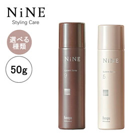 【種類が選べる】hoyu ホーユー NiNE ナイン ルーセントスプレー 50g ツヤ ヘアケア 香り スタイリング おすすめ