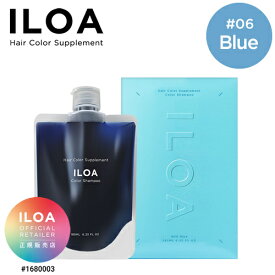 【楽天週間1位/3万本突破/正規店】カラーシャンプー イロア ヘアカラー サプリメント 185ml ILOA 選べる色 スパウトパウチ カラーケア アッシュ ピンク パープル シルバー ベージュ レッド ブラウン オレンジ ブルー カラーキープ 退色 ムラシャン 赤 青 紫 ショッパー付き