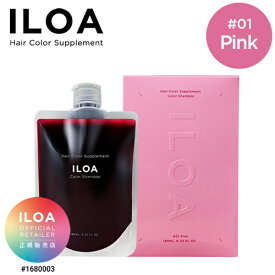 【楽天週間1位/3万本突破/正規店】カラーシャンプー イロア ヘアカラー サプリメント 185ml ILOA 選べる色 スパウトパウチ カラーケア アッシュ ピンク パープル シルバー ベージュ レッド ブラウン オレンジ ブルー カラーキープ 退色 ムラシャン 赤 青 紫 ショッパー付き