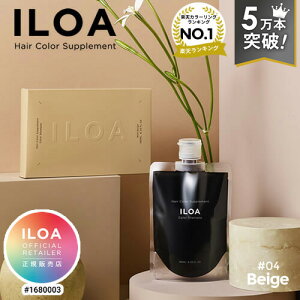【楽天週間1位/5万本突破/正規店】カラーシャンプー ベージュ 185ml イロア ヘアカラー サプリメント ILOA #04 beige カラーケア カラーキープ 退色 色落ち アッシュベージュ 透明感 グレージュ お