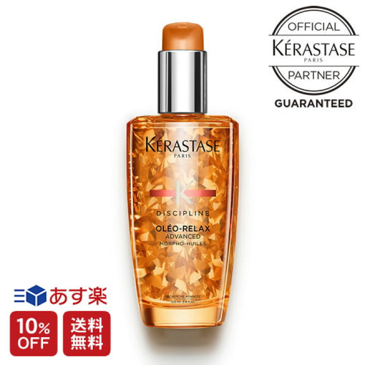 楽天市場】【10%OFFクーポン/送料無料/あす楽】KERASTASE ケラスターゼ DP フルイド オレオリラックス 100ml レビューキャンペーン サシェプレゼント中!ヘアオイル 洗い流さないトリートメント アウトバス サロン専売 しっとり さらさら くせ毛 枝毛 切れ毛 ギフト 保湿 ... 楽天市場】【10%OFFクーポン/送料無料/あす楽】KERASTASE ケラスターゼ DP フルイド オレオリラックス 100ml レビューキャンペーン サシェプレゼント中!ヘアオイル 洗い流さないトリートメント アウトバス サロン専売 しっとり さらさら くせ毛 枝毛 切れ毛 ギフト 保湿 ...