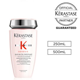 【10%OFFクーポン/送料無料/あす楽】KERASTASE ケラスターゼ GN ジェネシス バン ニュートリ フォーティファイ 250ml / 500ml 【サイズ選択】正規店 頭皮ケア 頭皮 シャンプー スカルプ ポンプ 大容量 ボトル メーカー認証正規販売 おすすめ 人気 ランキング 美容室専売