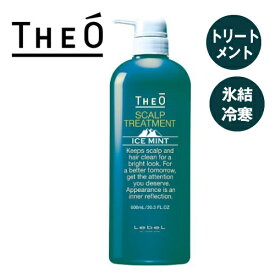 Lebel ルベル ジオ スキャルプ トリートメント アイスミント 600ml 男性用 髪 肌 うるおい ヘアケア メンズ おすすめ 爽快感 ダメージケア ミント 爽快 冷感 クール メントール 夏用 スースーする ひんやり 2024