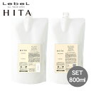 【セット】Lebel ルベル ヒタ シャンプー 800ml & トリートメント 800ml HITA リフィル レフィル 詰替え用 詰め替え用 詰替用 しっとり まとまる おさまる クセ毛 くせ毛 うねり ボリュームダウン ヘアケア サロン専売品 美容室専売