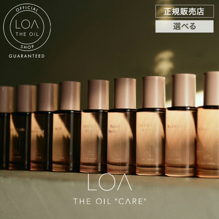 楽天市場】【正規販売店/選べる】LOA THE OIL CARE ロア ザ オイル