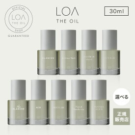 【正規販売店/楽天1位】LOA THE OIL ロア ザ オイル 30ml / 100ml ブランシュ シトラスベール ジャスミンドレ ラテローズ ネロリスモークティー ミスティックウッド ブルークレール ノワール ペアブランシュフレグランス ヘアオイル スタイリングオイル 洗い流さない