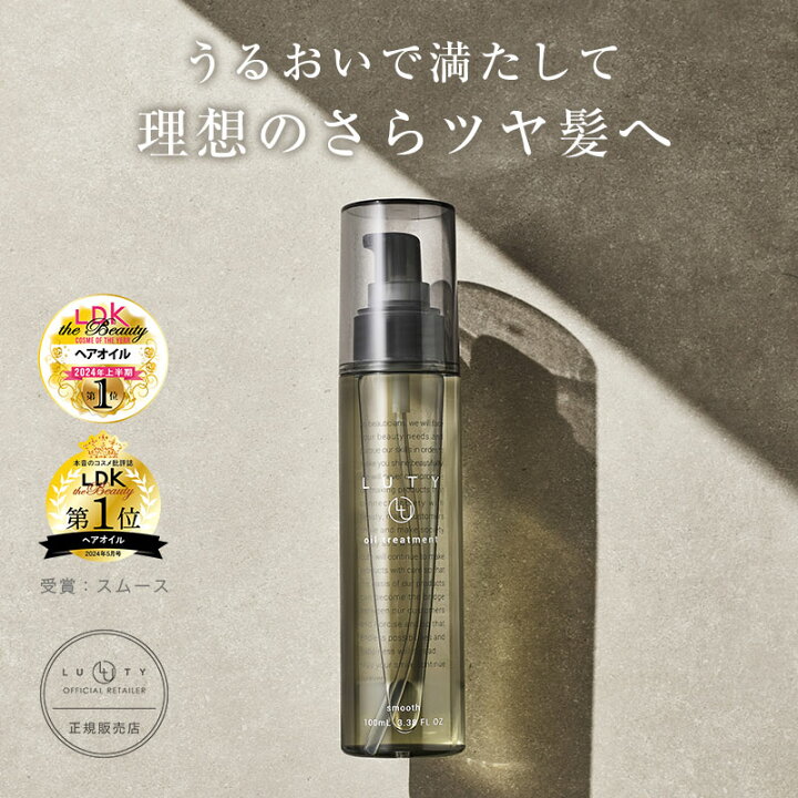 楽天市場】【LDK掲載】LUTY ルーティー ヘアオイル 100ml【送料無料 