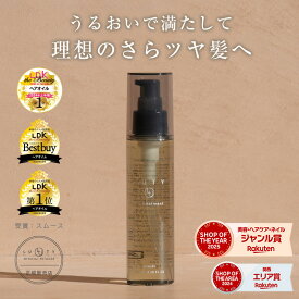 【LDK1位/楽天1位24冠】LUTY ルーティー ヘアオイル 100ml 送料無料 洗い流さないトリートメント アウトバストリートメント 人気 おすすめ ヘアケア 美容室 サロン専売 しっとり さらさら くせ毛 プレゼント ギフト ランキング