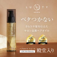 【LDK1位/楽天1位24冠】LUTY ルーティー ヘアオイル 100ml 送料無料 洗い流さないトリートメント アウト…