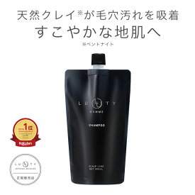 【在庫限り/54％OFF/シリーズ累計50万本】シャンプー LUTY HOMME ルーティー オム シャンプー 400ml 詰替用 頭皮 サロン専売 メンズシャンプー いい香り プロ ハリ コシ 炭 シャンプー 男性 女性 クレイシャンプー メンズヘアケア ミント クール メントール 夏用 2025